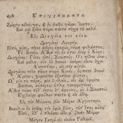 21,5 x 12 εκ. 10 σ. χ.α. + 440 σ. + 6 σ. χ.α., όπου στο φ. 2 σελίδα τίτλου με motto, κτητ�